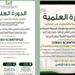 مسجد روما الكبير.. هل ضلّت بوصلة “التأهيل” في زمن الاعترافات؟